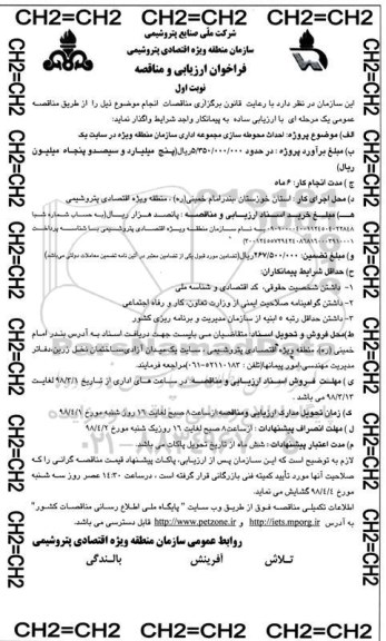 مناقصه فراخوان ارزیابی و مناقصه , فراخوان ارزیابی و مناقصه احداث محوطه سازی مجموعه اداری 