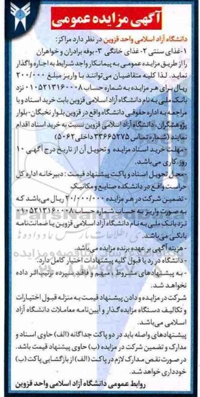 آگهی مزایده , مزایده غذای سنتی