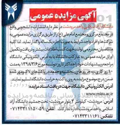 آگهی مزایده عمومی, مزایده انتشارات دانشجویی