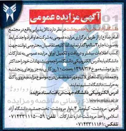 آگهی مزایده عمومی, مزایده تالار پذیرایی