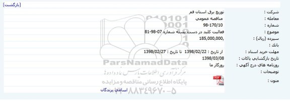 مناقصه , مناقصه فعالیت کلید در دست بسته 