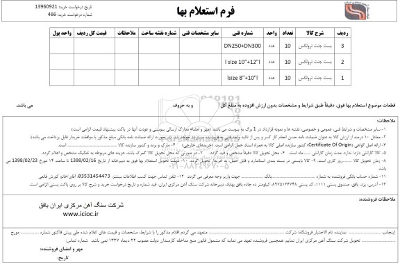 استعلام , استعلام بست جنت ترولکس 	
