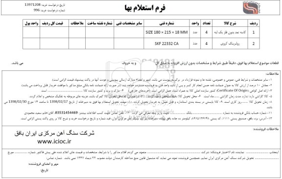استعلام , استعلام کاسه نمد بدون فلز یک لبه