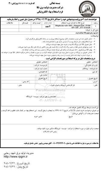 استعلام diaphram valve DIN ,....