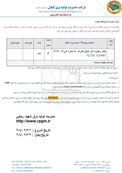استعلام فیلتر رطوبت گیر
