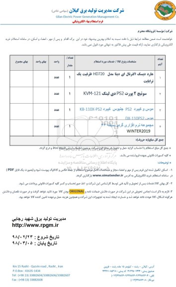استعلام استعلام هارد دیسک اکترنال ای دیتا 