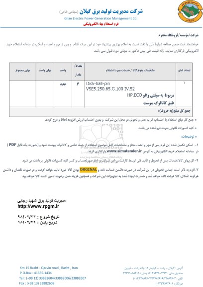 استعلام, استعلام Disk-ball-pin