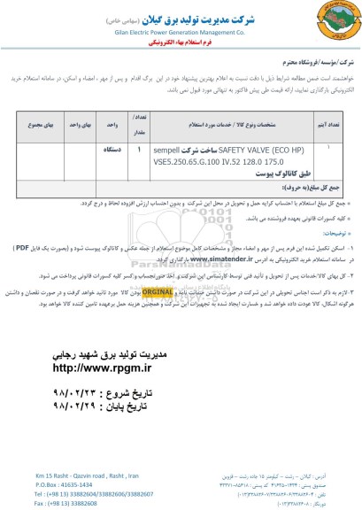 استعلام, استعلامsafety valve (eco hp) ....