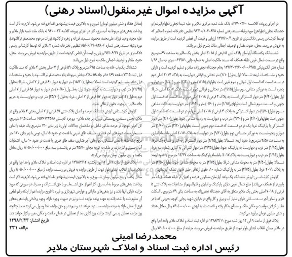 مزایده  , مزایده آپارتمان به پلاک ثبتی 5 فرعی از 2018 اصلی 