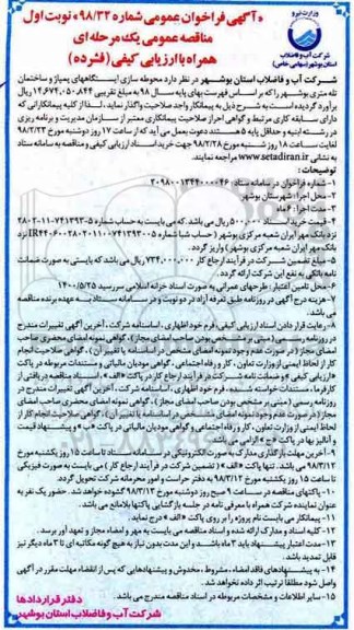 مناقصه ,مناقصه محوطه سازی ایستگاه های پمپاژ و ساختمان تله متری 