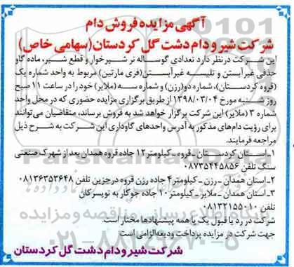 مزایده ,مزایده فروش دام