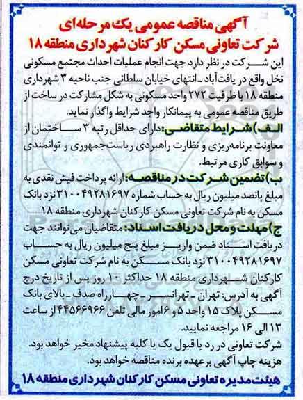 مناقصه ، مناقصه عملیات احداث مجتمع مسکونی نخل 