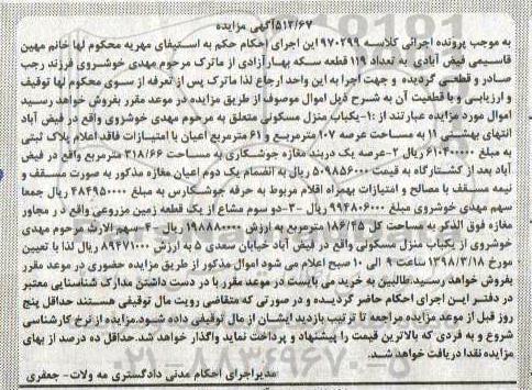  مزایده مزایده یکباب منزل مسکونی 107 مترمربع 