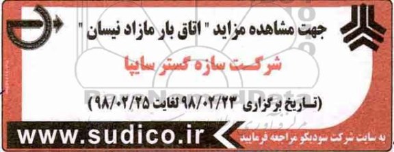 مزایده, مزایده اتاق بار مازاد نیسان