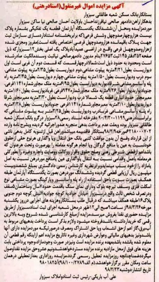 مزایده مزایده ششدانگ یکدستگاه آپارتمان