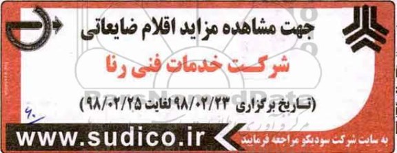 مزایده, مزایده اقلام ضایعاتی
