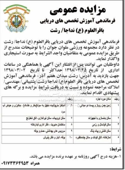 مزایده, مزایده واگذاری مجموعه ورزشی