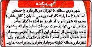 آگهی مزایده عمومی, مزایده واگذاری آتلیه...