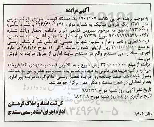 مزایده ، مزایده اتومبیل سواری پژو