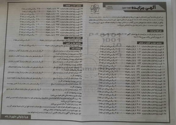 آگهی مزایده , مزایده واگذاری مغازه های مجتمع تجاری - نوبت دوم 