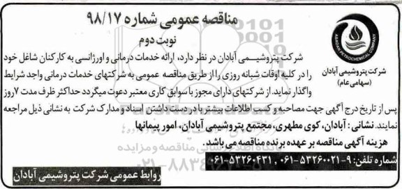 مناقصه ,مناقصه ارائه خدمات درمانی و اورژانس ... نوبت دوم
