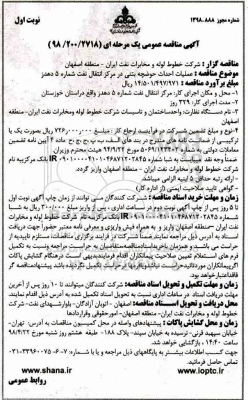 مناقصه ,مناقصه عملیات احداث حوضچه بتنی در مرکز 