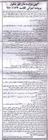 آگهی مزایده مزایده چهاردانگ مشاع از ششدانگ عرصه و اعیان یکباب خانه