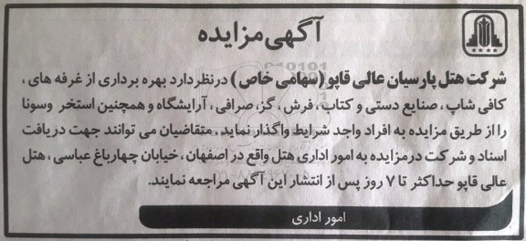 مزایده , مزایده بهره برداری از غرفه های کافی شاپ، صنایع دستی...