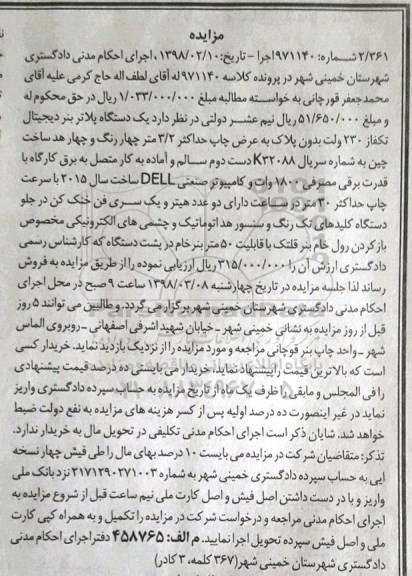مزایده ,مزایده یک دستگاه پلاتر بنر دیجیتال و ...