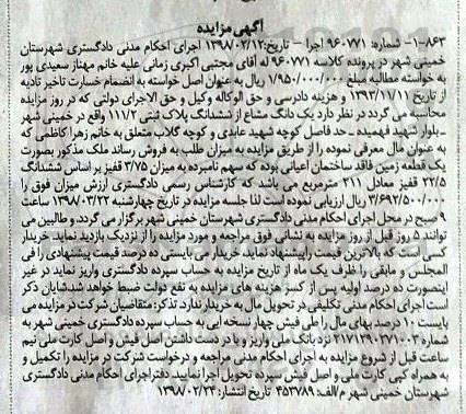مزایده مزایده یک دانگ مشاع از ششدانگ پلاک ثبتی