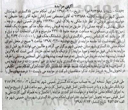 مزایده مزایده یک قطعه زمین کاربری مسکونی 222.05 مترمربع 