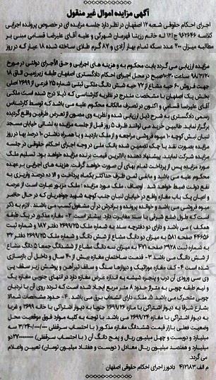  مزایده مزایده فروش 60 حبه مشاع از 72 حبه ششدانگ ملکی