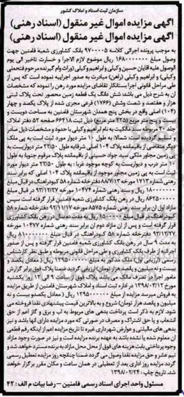 آگهی مزایده مزایده ششدانگ یک قطعه زمین 225 مترمربع