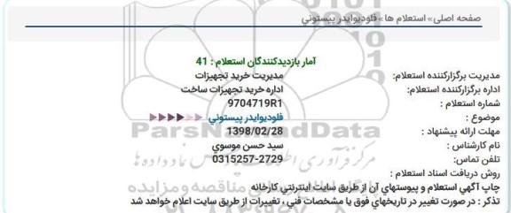 استعلام فلودیوایدر پیستونی
