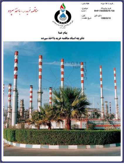 مناقصه خرید رولبرینگ 
