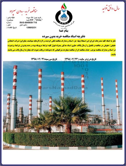 مناقصه خرید P/F 