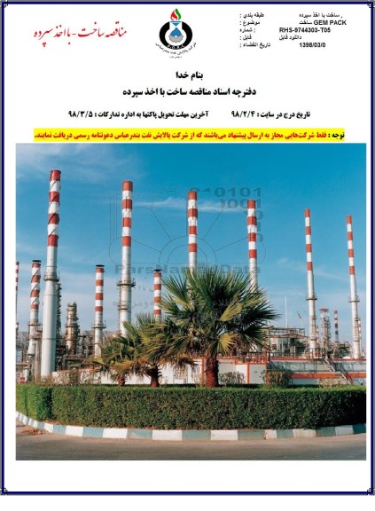 مناقصه, مناقصه ساخت GEMPAK