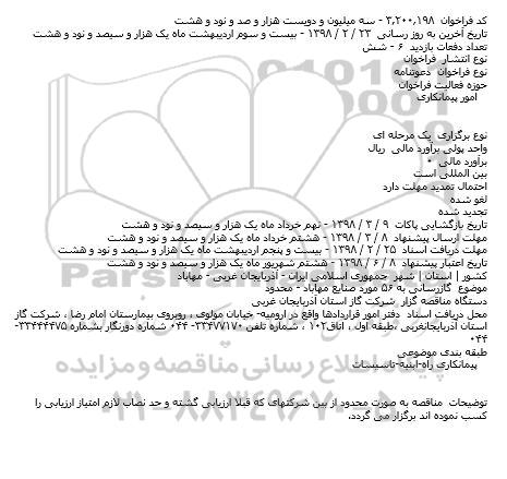 فراخوان مناقصه گازرسانی به 56 مورد 