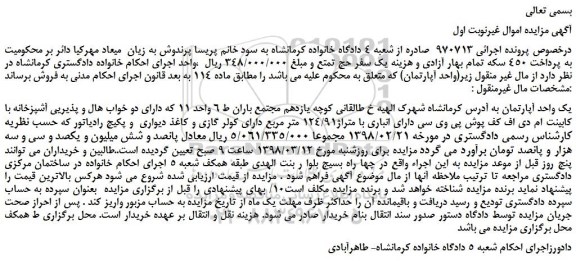 مزایده، مزایده یک واحد آپارتمان