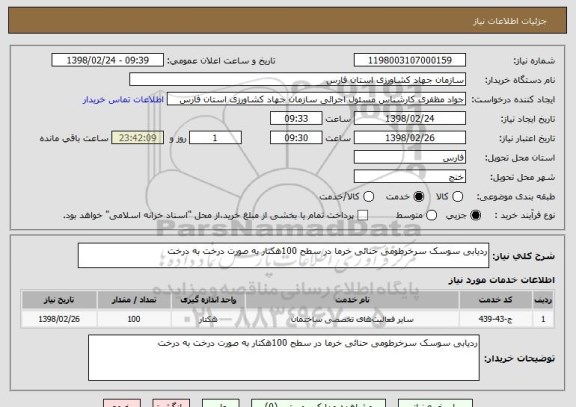 استعلام ردیابی سوسک سرخرطومی حنائی خرما در سطح 100هکتار به صورت درخت به درخت