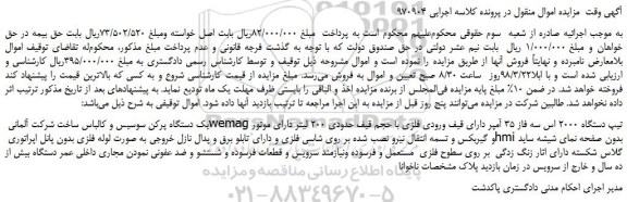 مزایده، مزایده یک دستگاه پرکن سوسیس و کالباس و...