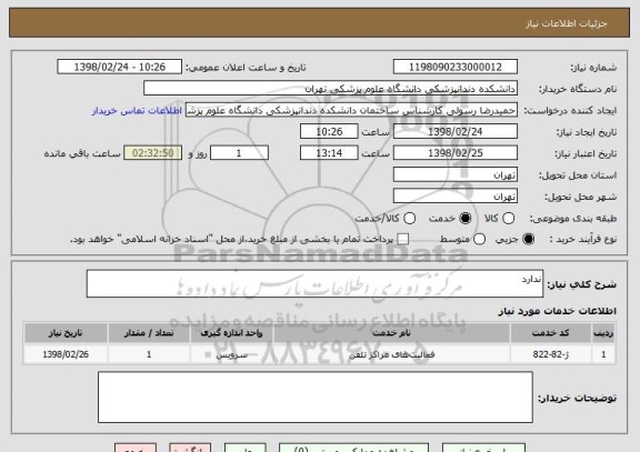 استعلام ندارد