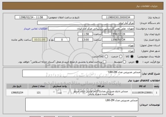 استعلام صندلی مدیریتی مدل L80-ZM