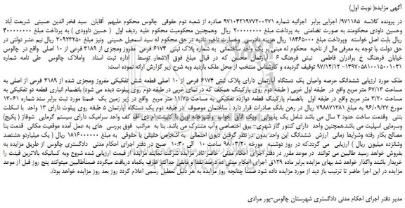 مزایده، مزایده یک واحد ساختمانی به شماره پلاک ثبتی 6174 فرعی مفروز