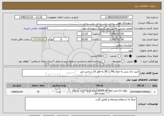 استعلام خرید دال بتنی به ابعاد 80 در 50 به قطر 10 سانتی متر