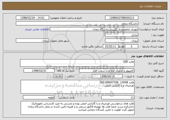 استعلام هارد SSD