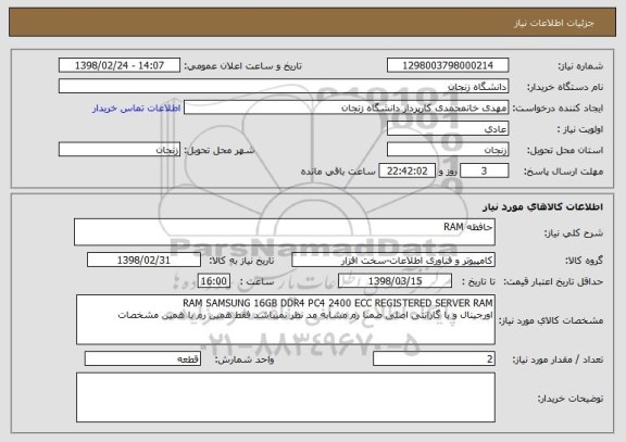 استعلام حافظه RAM