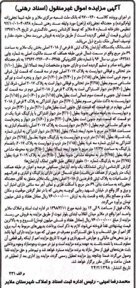 آگهی مزایده مزایده ششدانگ یک دستگاه آپارتمان پلاک ثبتی 5 فرعی