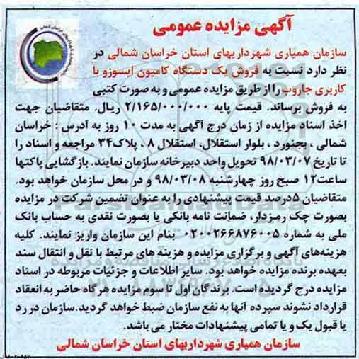 مزایده, مزایده فروش یک دستگاه کامیون ایسوزو