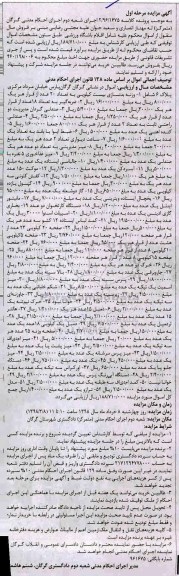 مزایده ,مزایده اقلام باشگاه ورزشی 